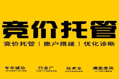 百度竞价托管公司如何帮助企业提升品牌曝光度